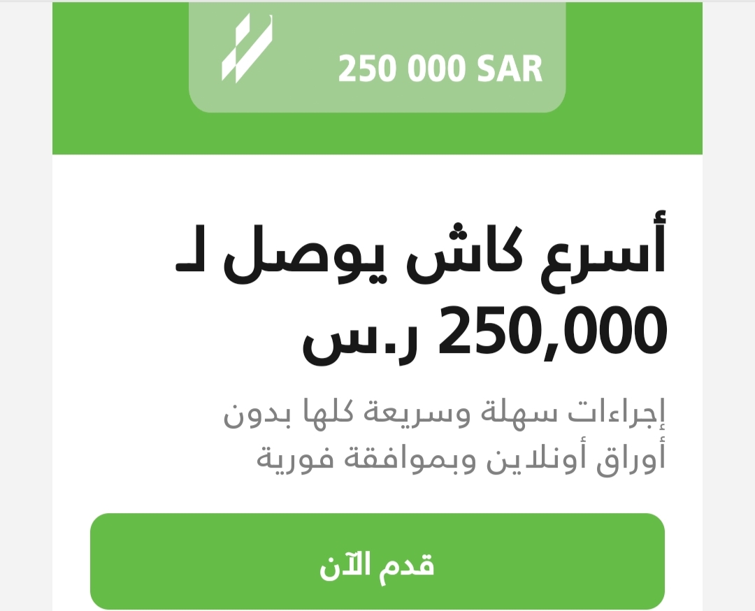 كاش يصل إلى 250000 ريال للمواطن والمقيم بدون أى