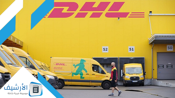 الشحن Dhl الدولي 2023 في السعودية