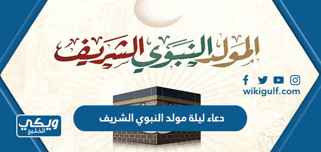 دعاء ليلة مولد النبوي الشريف مكتوب قصير مع الصور