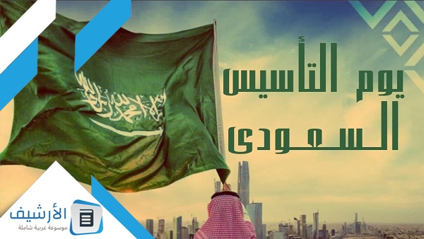 يوم التأسيس السعودي 2023 1445