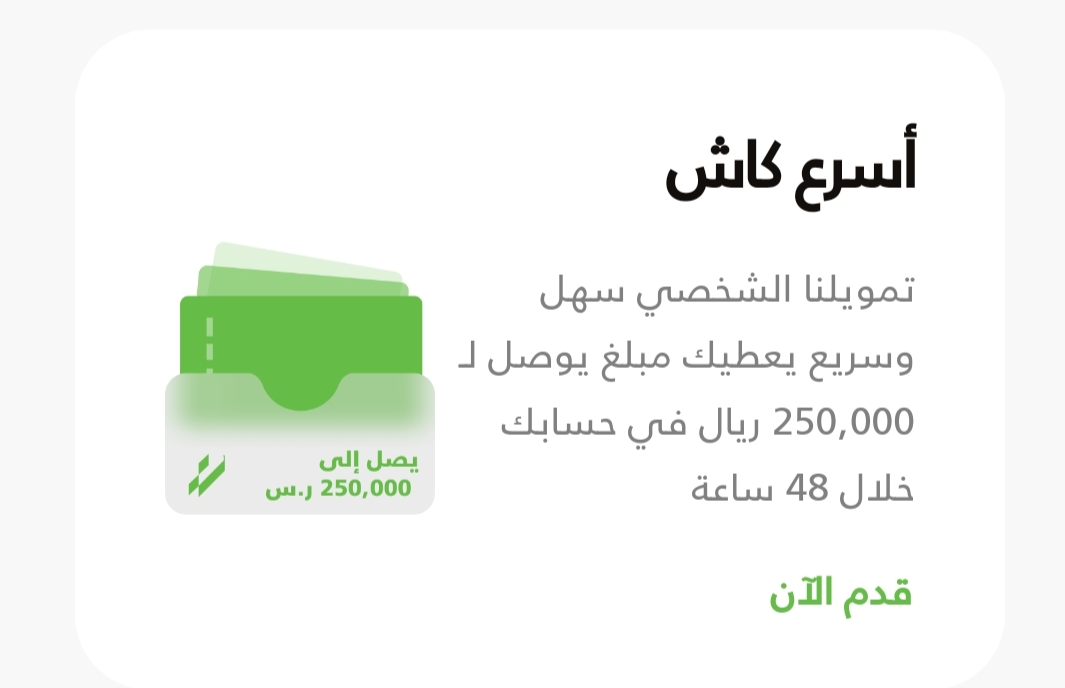 خلال 48 ساعة 250000 ريال بدون كفيل وبدون تحويل