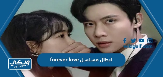 مسلسل Forever Love حب للابد الصيني بالصور