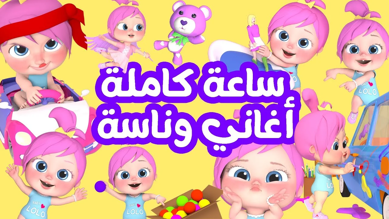 قويه تردد وناسه بيبي قناه لولو للاطفال على النايل