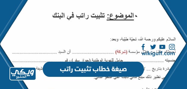 صيغة خطاب تثبيت راتب للتقديم لجهة العمل