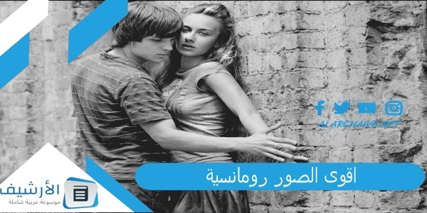 الصور رومانسية 2023 صور رومنسيه