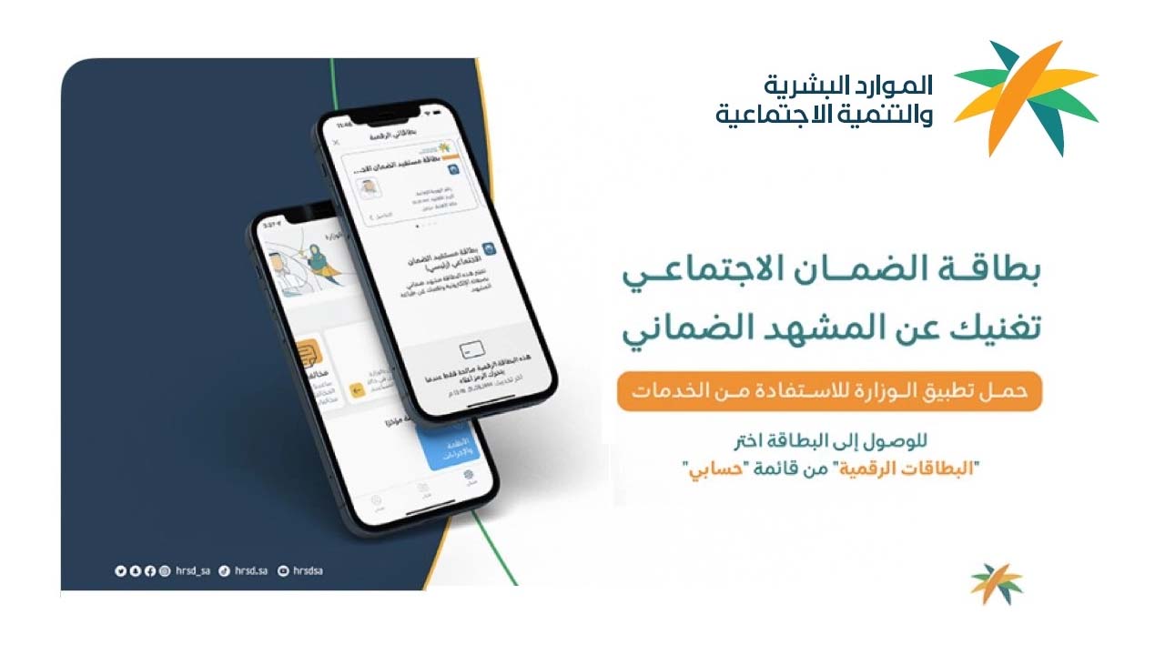 الرقمية لمستفيدي الضمان للتحقق من الأهلية