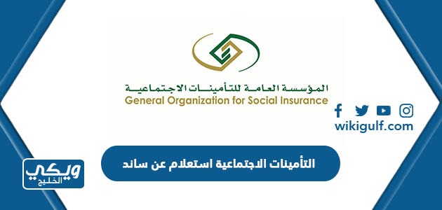 الاجتماعية استعلام عن ساند دعم التعطل عن العمل