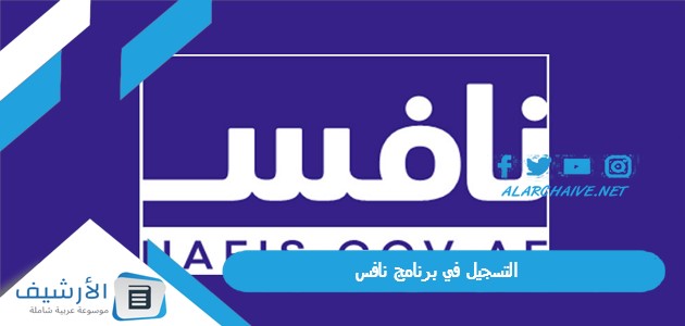 في برنامج نافس 2023 نافس للتوظيف