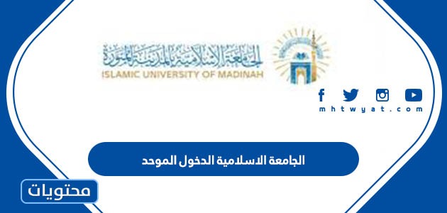 الاسلامية الدخول الموحد تفعيل حساب الجامعة الاسلامية