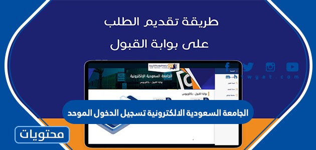 السعودية الالكترونية تسجيل الدخول الموحد 1445