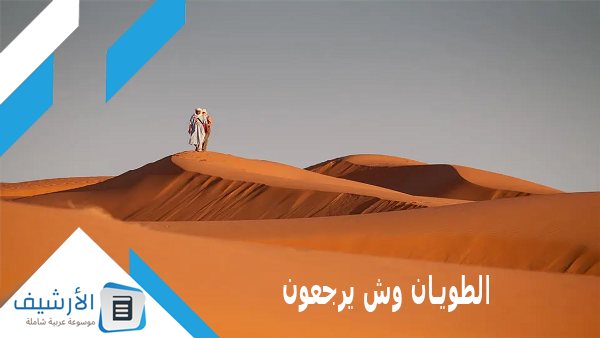 وش يرجعون؟ وما هو أصل هذه القبيلة؟