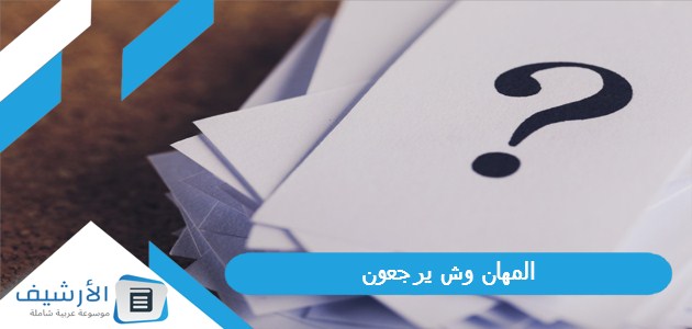 وش يرجعون، شخصيات من آل المهان