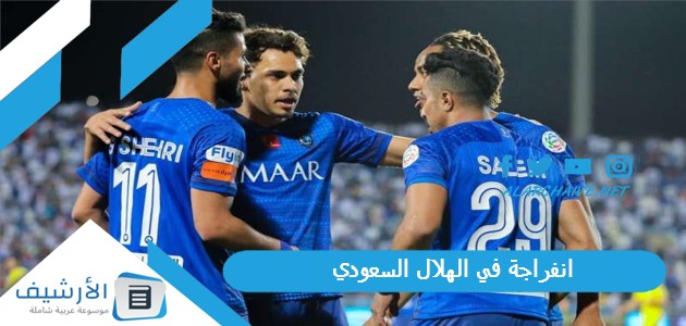 في الهلال السعودي نجمان محليان يُزينان قائمة جيسوس