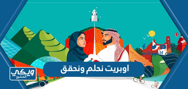 نحلم ونحقق اليوم الوطني 93 للمشاهدة والاستماع والتحميل