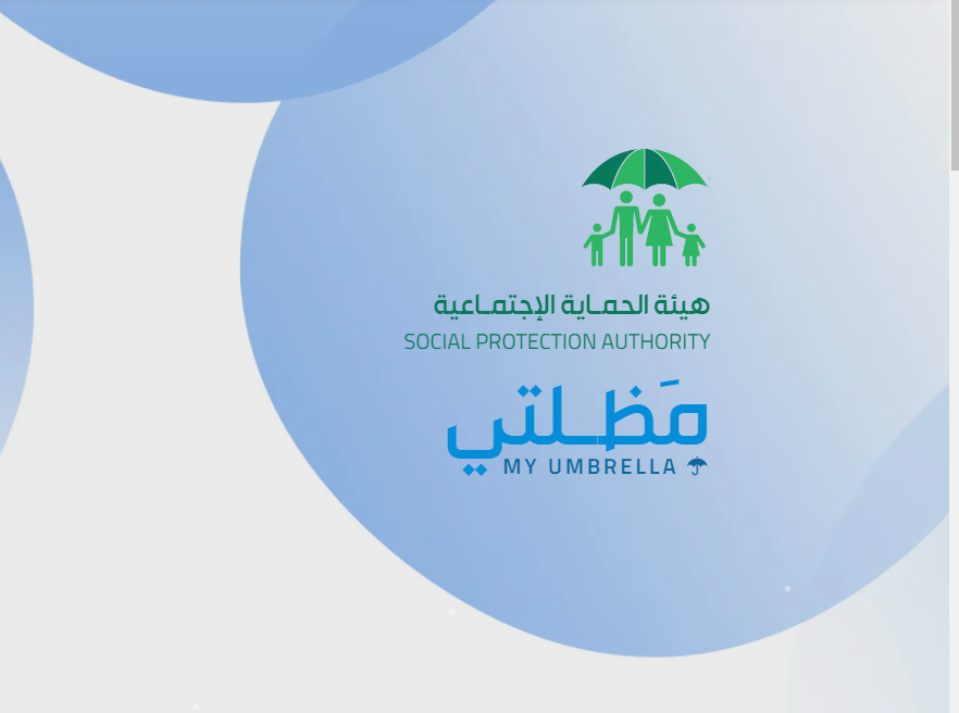 اسماء الرعاية الاجتماعية الوجبة الخامسة 2023 منصة مظلتي المشمولين