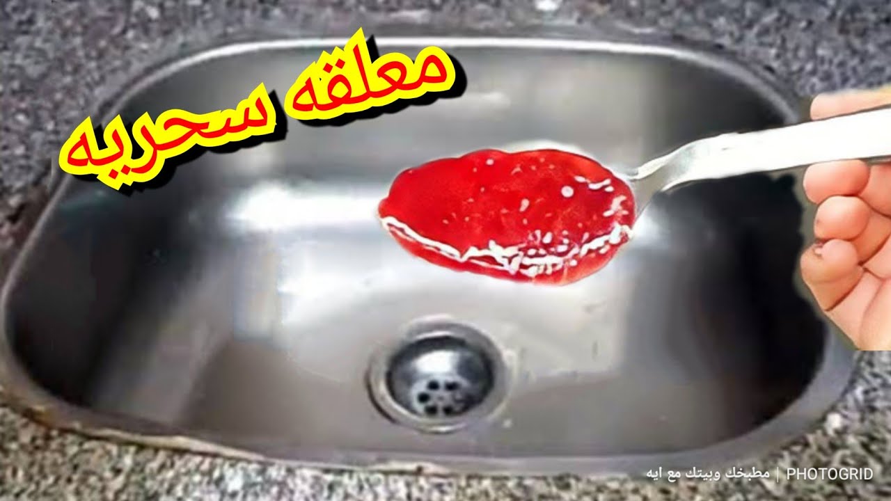 سباك الخلطة السحرية لتسليك حوض المطبخ والبلاعات في 5