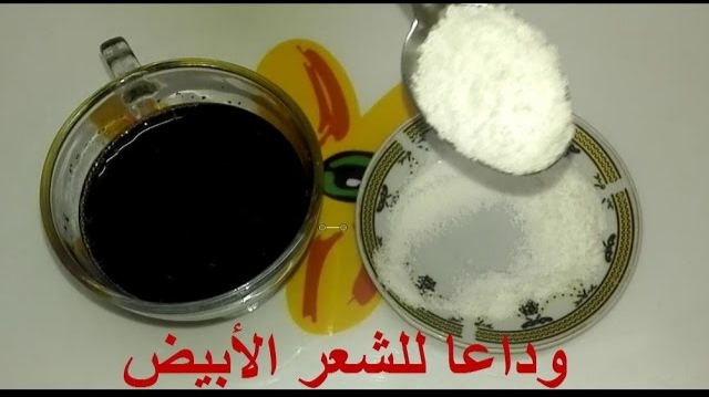 صبغات ولا حنة خلطة الملح المعجزة للتخلص من الشعر