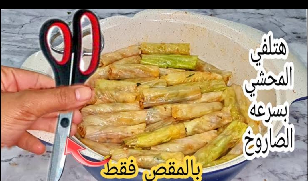 ماكينة طريقة لف ورق العنب والكرنب بالمقص هتلفي 5