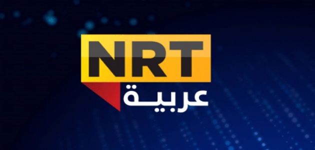 قناة Nrt الجديد 2023 على النايل سات