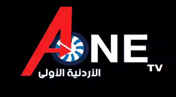 قناة الأردنية الأولى A One Tv الجديد 2024 على