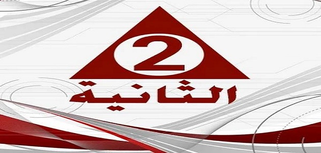 قناة الثانية المصرية Althanya الجديد 2023 على النايل سات