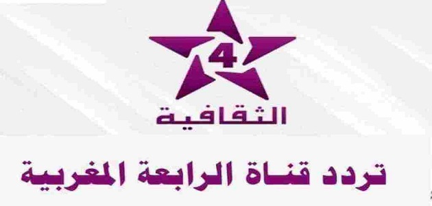 قناة الثقافية المغربية Althakafya 4 الجديد 2023 على جميع