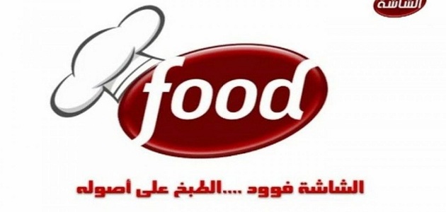 قناة الشاشة فود Al Shasha Food الجديد 2023 على