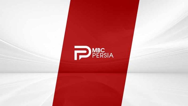 قناة ام بي سي الفارسية Mbc Persia الجديد 2024