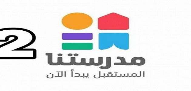 قناة مدرستنا 2 Madrstna الجديد 2023 على النايل سات