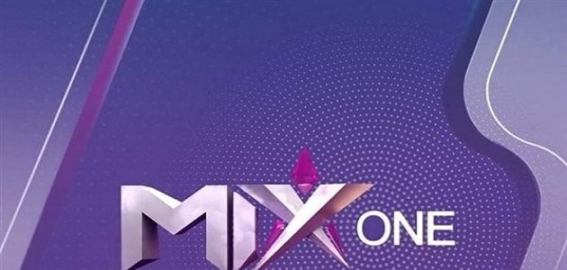 قناه ميكس وان Mix One الجديد 2023 على النايل