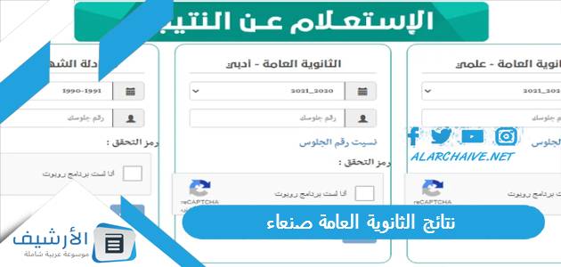 الان على نتائج الثانوية العامة صنعاء 2023