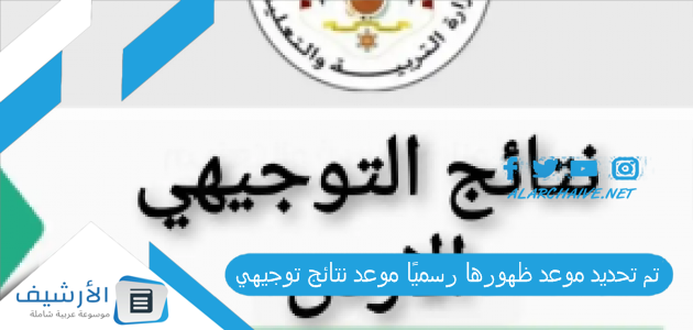 تحديد موعد ظهورها رسميًا موعد نتائج توجيهي 2023 الاردن