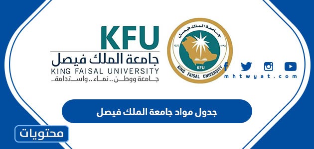 مواد جامعة الملك فيصل 1444