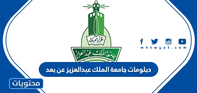 جامعة الملك عبدالعزيز عن بعد 1445