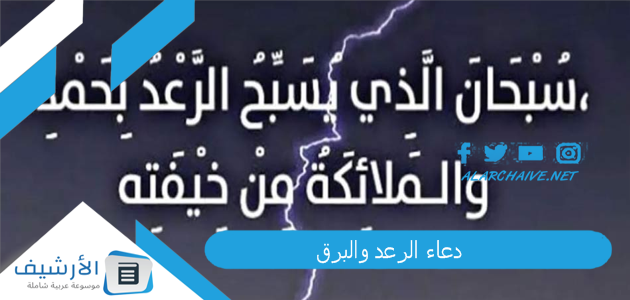 الرعد والبرق 2024 دعاء وقت المطر والرعد