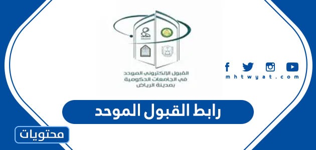 القبول الموحد 2023 للتقديم على الجامعات الاردنية