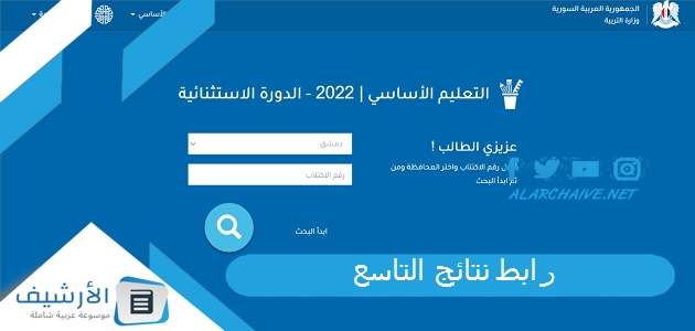 نتائج التاسع 2022 موقع وزارة التربية والتعليم نتائج الامتحانات