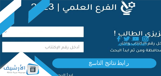 نتائج التاسع 2023 وزارة التربية وزارة التربية السورية نتائج