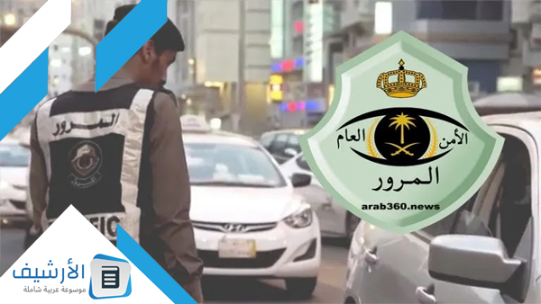 المرور جدة الموحد 1445 للحجز والاستعلام عن المخالفات