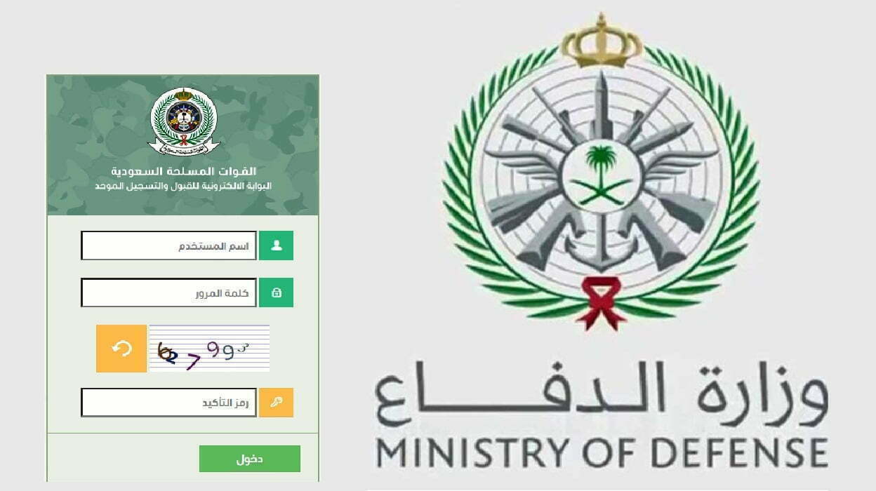 خدمة عملاء التجنيد الموحد وزارة الدفاع الموحد 1445