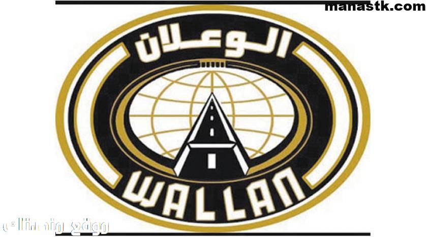 خدمة عملاء فروع صيانة الوعلان 1445 Wallan Td السعودية