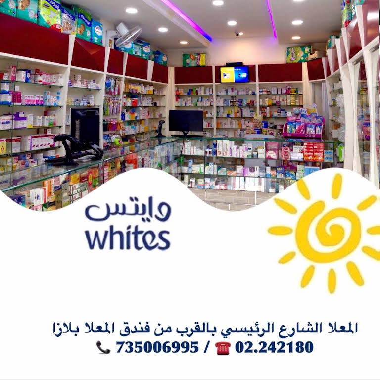 فروع صيدلية وايتس Whites خدمة العملاء السعودية