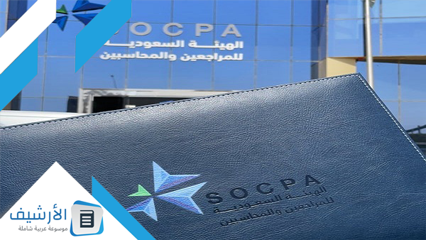 الحاصلين على شهادة السوكبا Socpa في السعودية