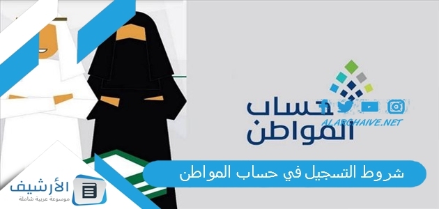 التسجيل في حساب المواطن 1445 التسجيل في حساب المواطن