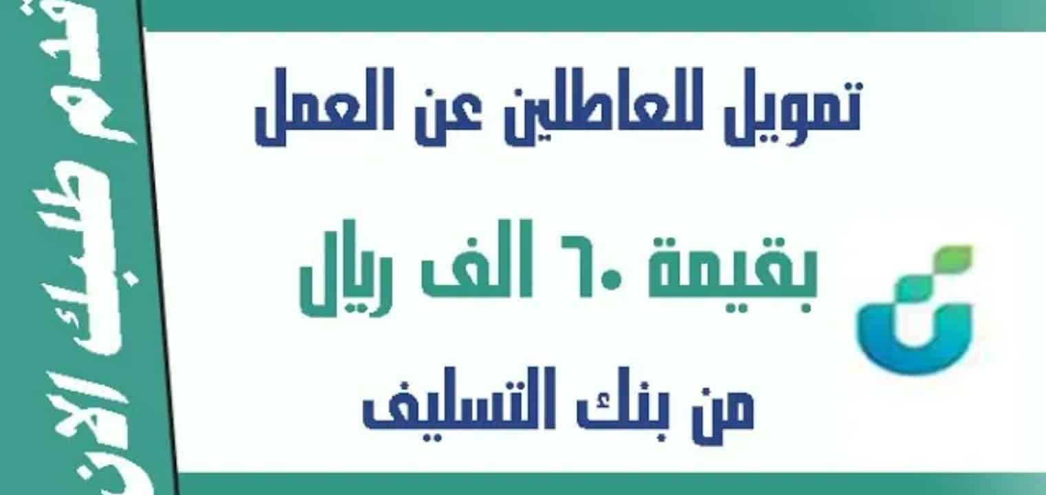 قرض العمل الحر بنك التسليف 1445 طريقة التقديم على