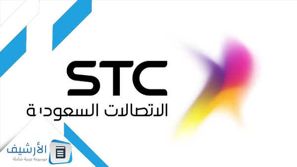 بيانات سوا Stc السعودية مفتوح سنه