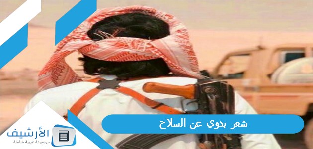 بدوي عن السلاح، شعر طناخه بدوي