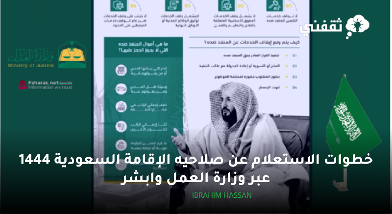 ايقاف الخدمات الجديد بالسعودية وكيفية رفعها من وزارة العدل