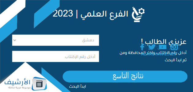 الآن رابط مباشر نتائج التاسع 2023 حسب المدرسةMoed Gov