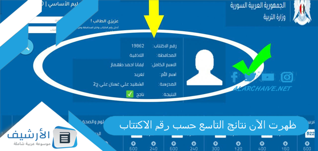 ظهور نتائج التاسع حسب رقم الاكتتاب 2023 وزارة التربية